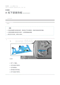 A 柱下部装饰板