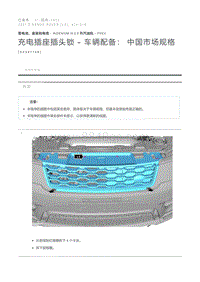 充电插座插头锁 - 车辆配备 中国市场规格