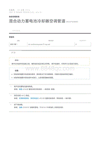 混合动力蓄电池冷却器空调管道