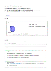 变速器控制模块和主控制阀阀体