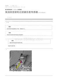 柴油排放碳粒过滤器压差传感器