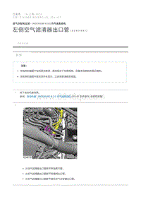 左侧空气滤清器出口管