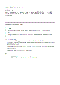 InControl Touch Pro 地图安装 - 中国
