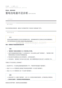 蓄电池电量不足诊断