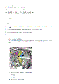 歧管绝对压力和温度传感器