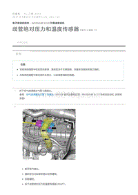 歧管绝对压力和温度传感器