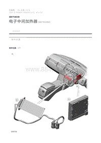 电子中间加热器