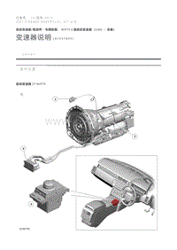 变速器说明