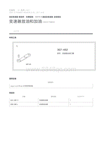 变速器放油和加油