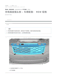 充电插座插头锁 - 车辆配备 ROW 规格