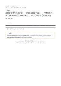 故障诊断码索引诊断故障代码 Power Steering Control Module PSCM 