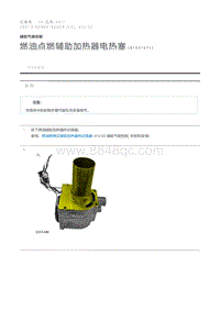 燃油点燃辅助加热器电热塞