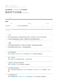 增压空气冷却器