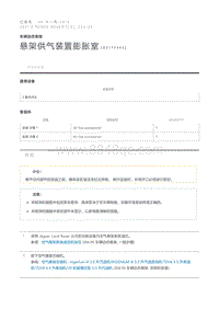 悬架供气装置膨胀室