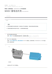 MHEV 蓄电池外壳