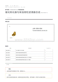 催化转化器与柴油微粒滤清器总成