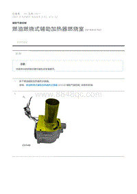 燃油燃烧式辅助加热器燃烧室