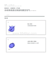 冷却系统部分排放和真空充气