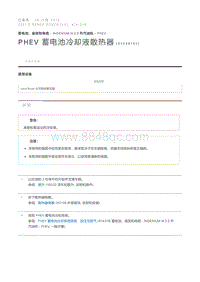 PHEV 蓄电池冷却液散热器