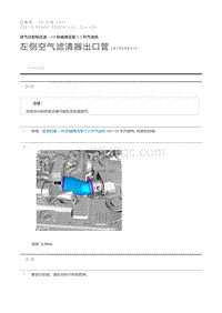 左侧空气滤清器出口管