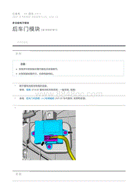 后车门模块