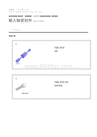 输入轴密封件