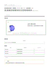 变速器控制模块和主控制阀阀体