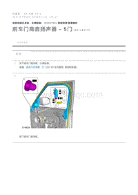 前车门高音扬声器 - 5门