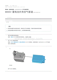 MHEV 蓄电池外壳空气管道