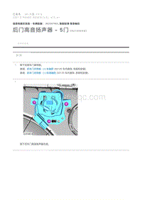 后门高音扬声器 - 5门