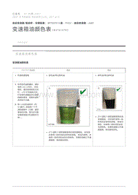 变速箱油颜色表