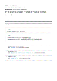 后置柴油排放碳粒过滤器废气温度传感器