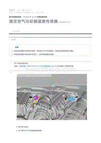 增压空气冷却器温度传感器