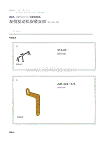左侧发动机安装支架