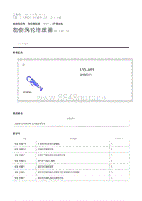 左侧涡轮增压器