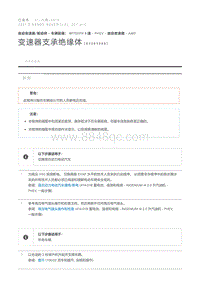 变速器支承绝缘体