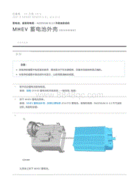 MHEV 蓄电池外壳