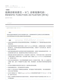 故障诊断码索引5门 诊断故障代码 Remote Function Actuator RFA 
