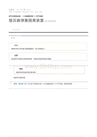 增压器弹簧隔离装置