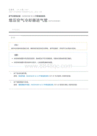 增压空气冷却器进气管