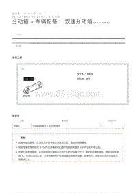 分动箱 - INGENIUM I4 2.0 升汽油机 - PHEV