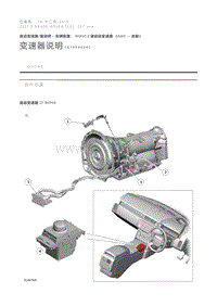 变速器说明