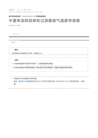 中置柴油排放碳粒过滤器废气温度传感器