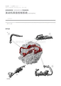 发动机排放控制系统