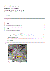 后DPF排气温度传感器