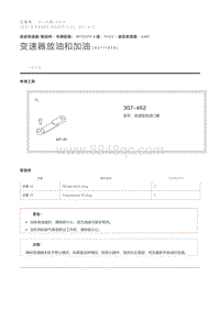 变速器放油和加油