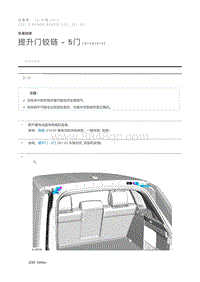 提升门铰链 - 5门