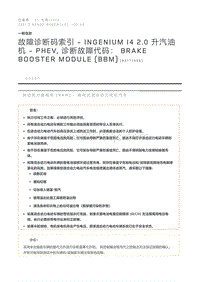 故障诊断码索引INGENIUM I4 2.0 升汽油机 - PHEV 诊断故障代码 Brake Booster Module BBM 