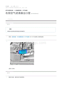 右侧空气滤清器出口管