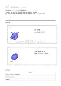 冷却系统部分排放和真空充气